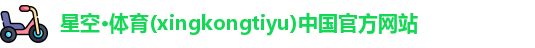 xingkong体育